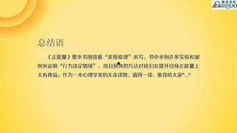 正能量,正能量引领美好未来